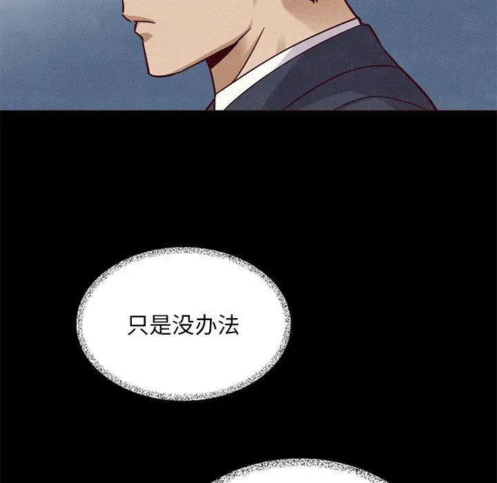 漫画《坏血》第54话第90张图