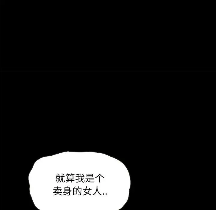 漫画《坏血》第54话第97张图