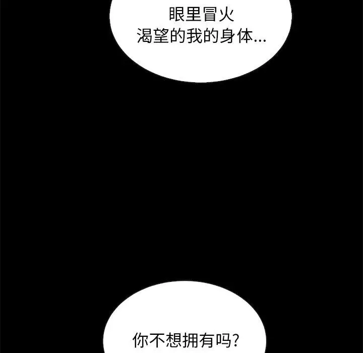 漫画《坏血》第55话第131张图