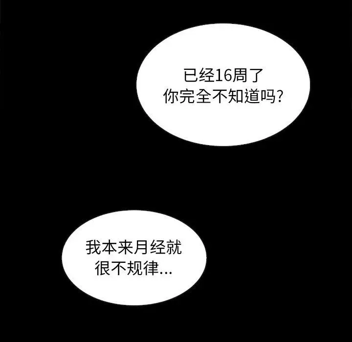 漫画《坏血》第55话第49张图