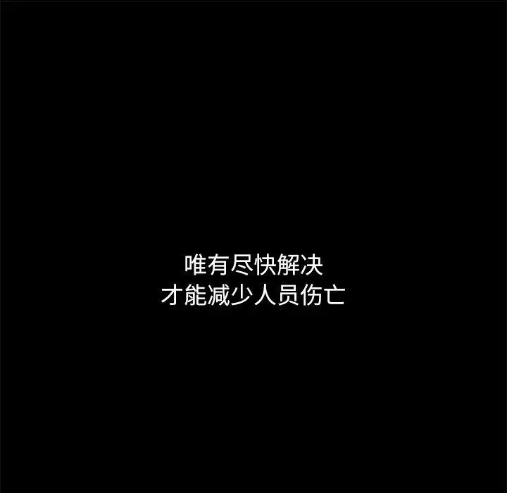 漫画《坏血》第57话第10张图