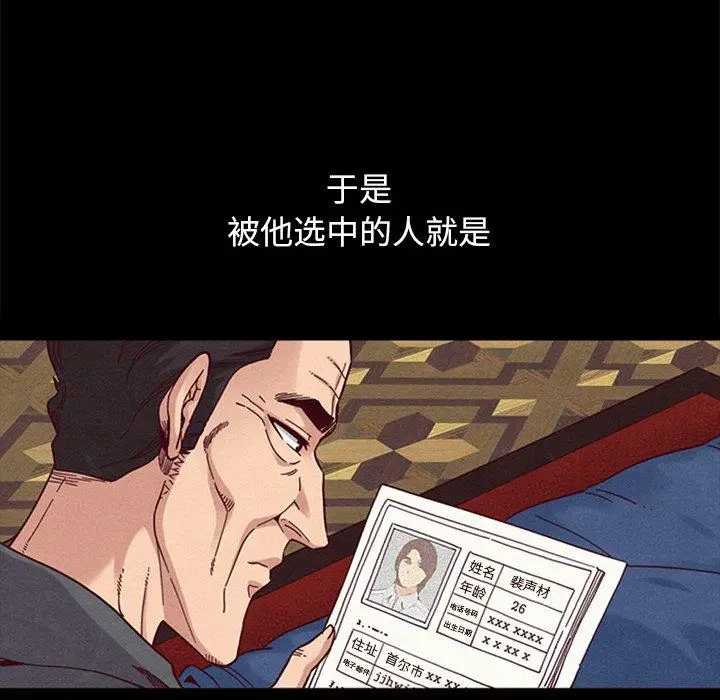 漫画《坏血》第57话第103张图