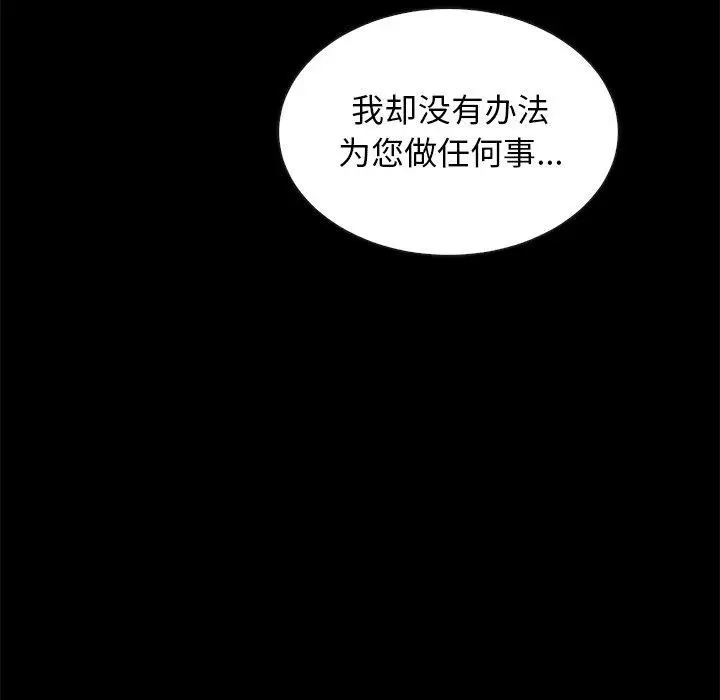 漫画《坏血》第57话第120张图