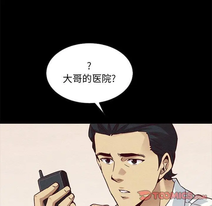 漫画《坏血》第57话第147张图