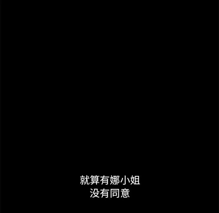 漫画《坏血》第57话第84张图
