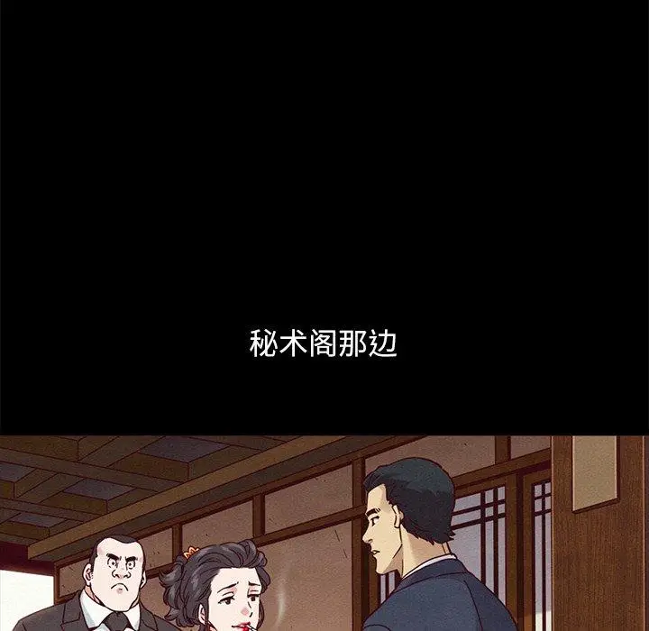 漫画《坏血》第57话第92张图