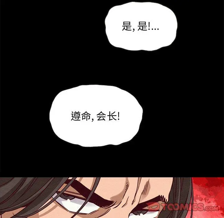 漫画《坏血》第58话第102张图