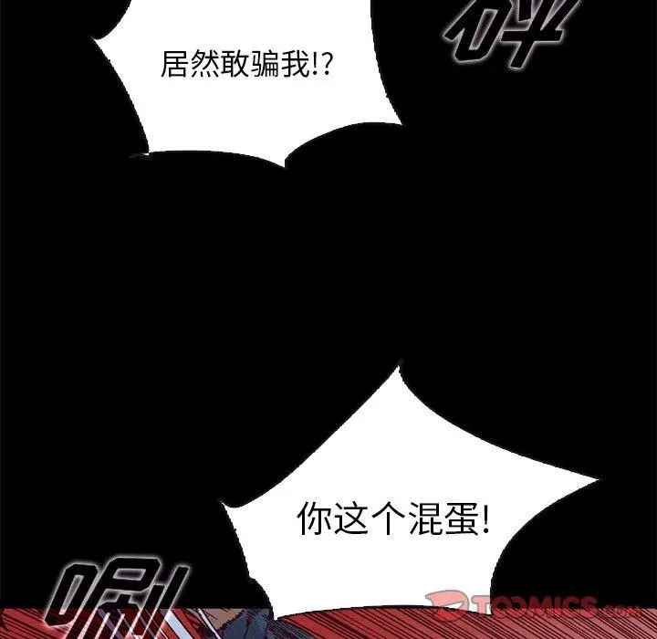 漫画《坏血》第58话第120张图