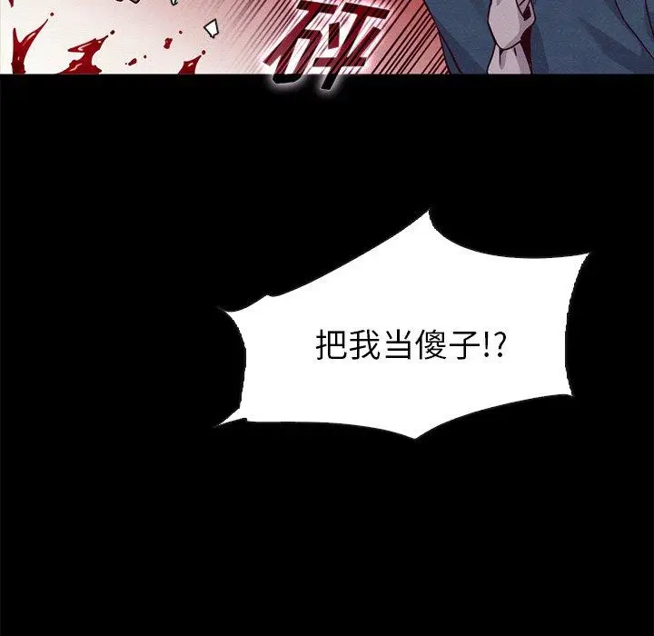 漫画《坏血》第58话第123张图