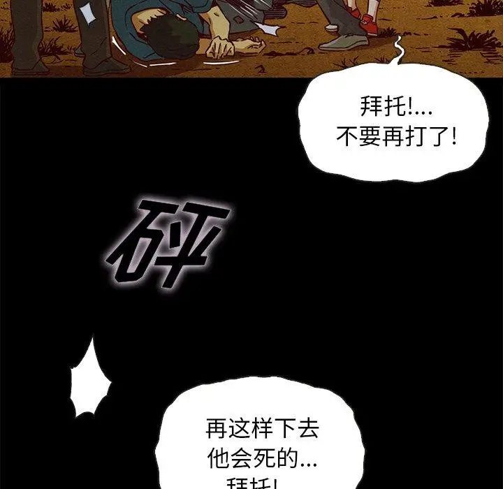 漫画《坏血》第58话第126张图