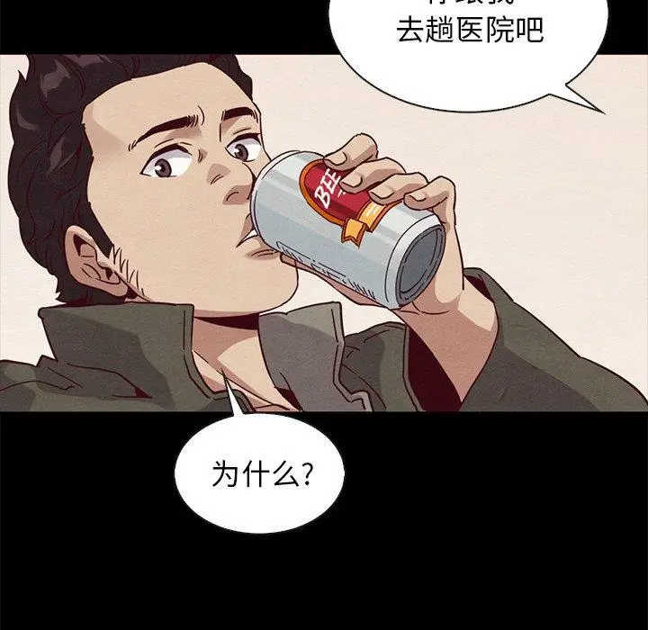 漫画《坏血》第58话第6张图