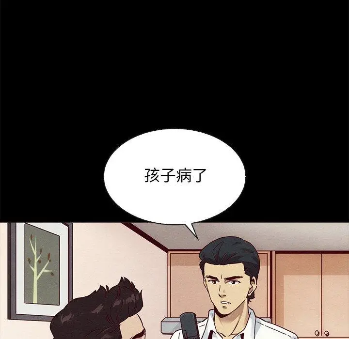 漫画《坏血》第58话第7张图