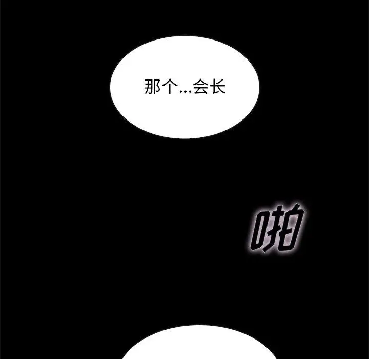 漫画《坏血》第59话第18张图