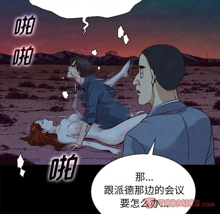 漫画《坏血》第59话第21张图