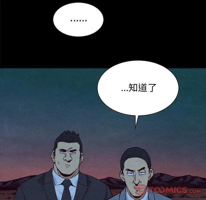 漫画《坏血》第59话第30张图