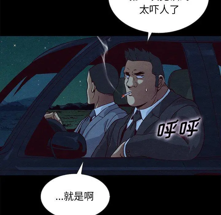 漫画《坏血》第59话第34张图