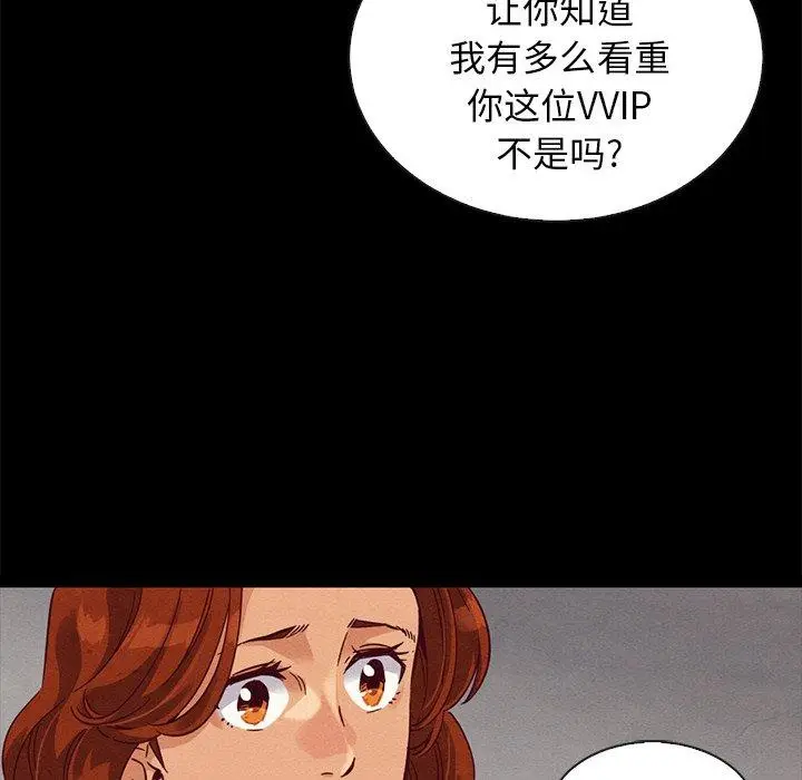 漫画《坏血》第60话第104张图