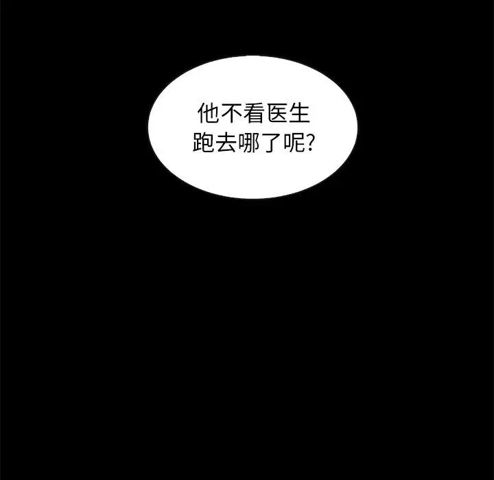 漫画《坏血》第60话第24张图