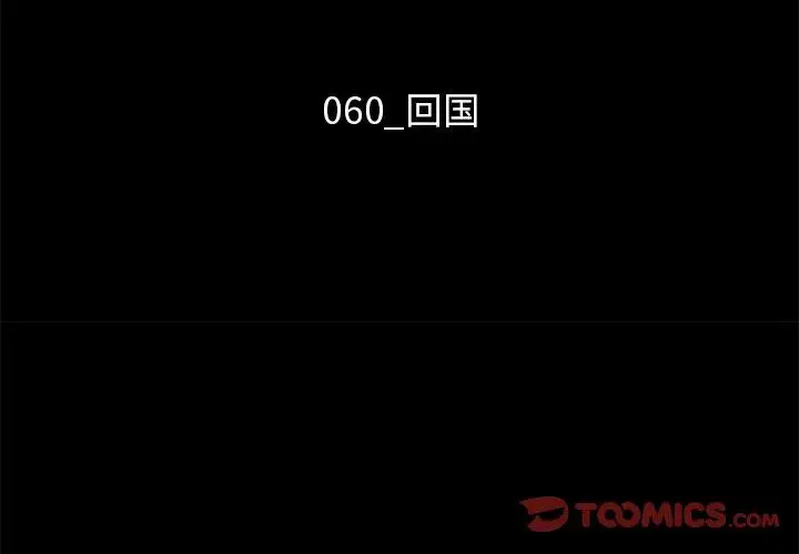 漫画《坏血》第60话第3张图