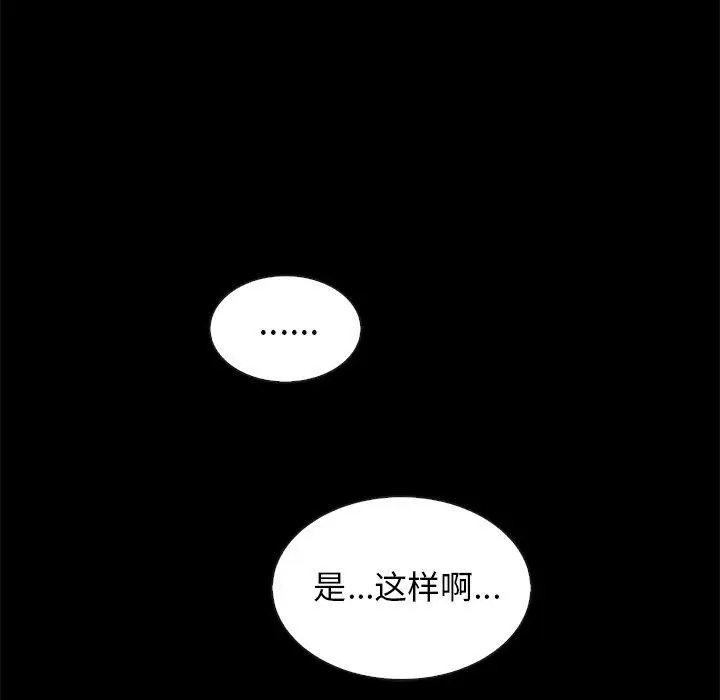 漫画《坏血》第60话第53张图