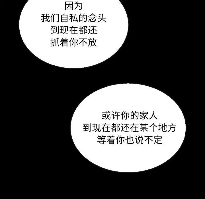 漫画《坏血》第60话第68张图