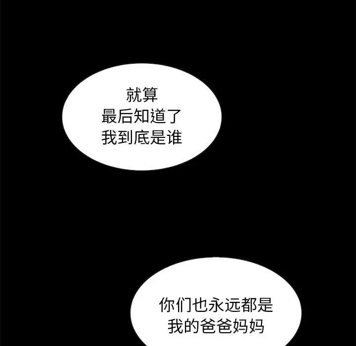 漫画《坏血》第60话第78张图