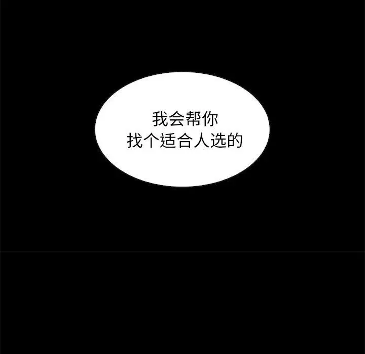 漫画《坏血》第60话第92张图