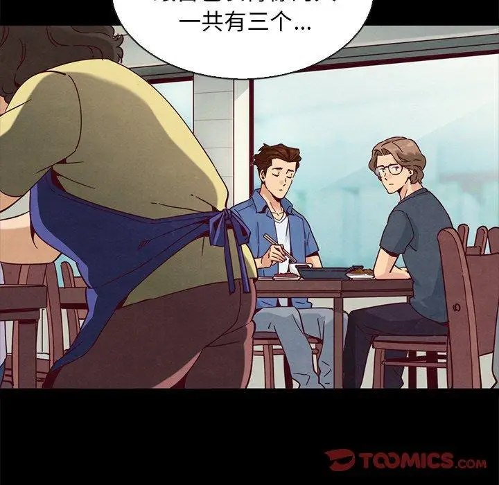 漫画《坏血》第61话第12张图