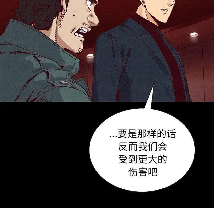 漫画《坏血》第64话第100张图