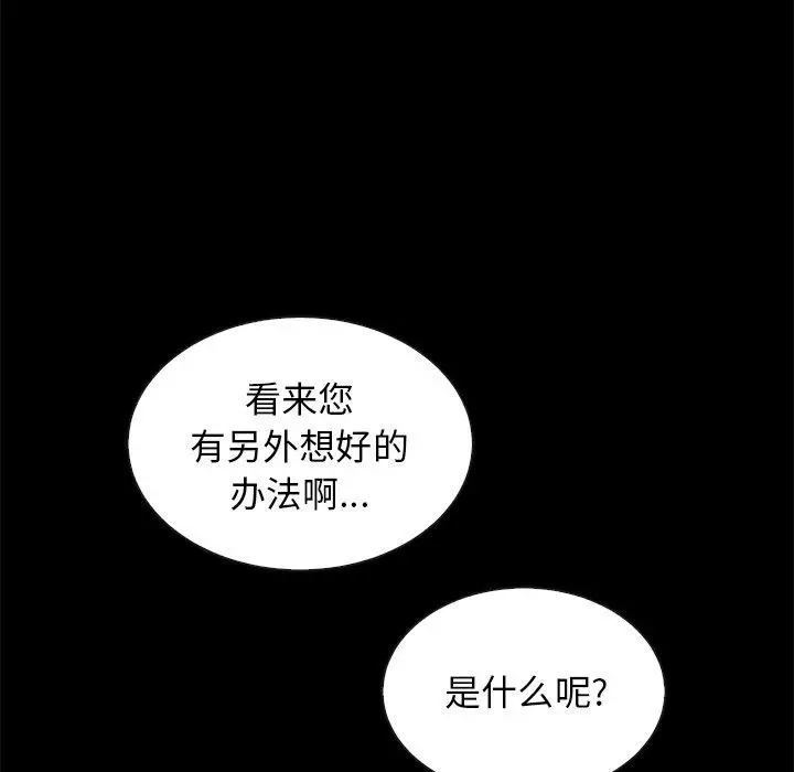 漫画《坏血》第64话第101张图
