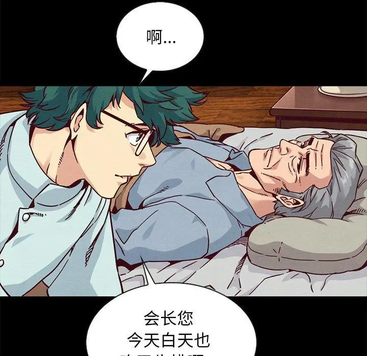 漫画《坏血》第64话第131张图