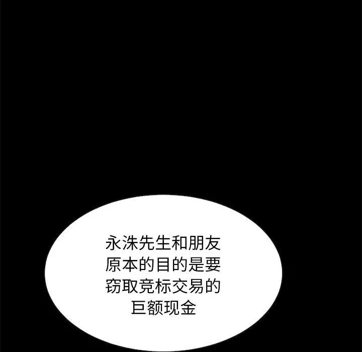 漫画《坏血》第64话第14张图