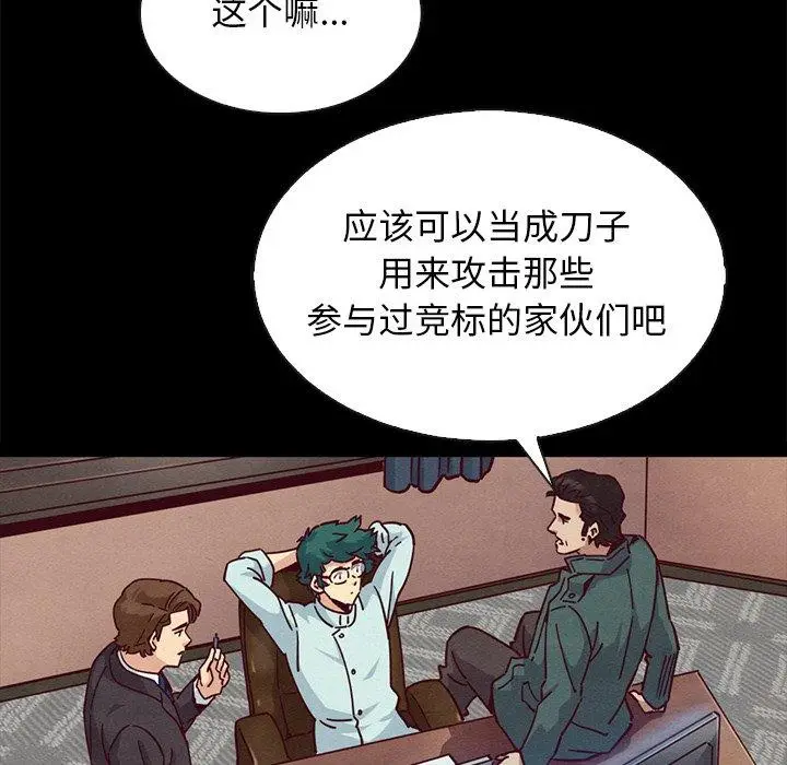 漫画《坏血》第64话第149张图