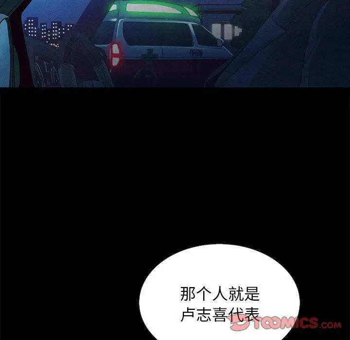 漫画《坏血》第64话第21张图