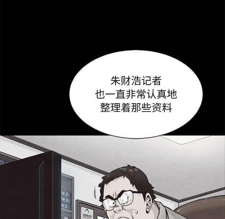 漫画《坏血》第64话第25张图