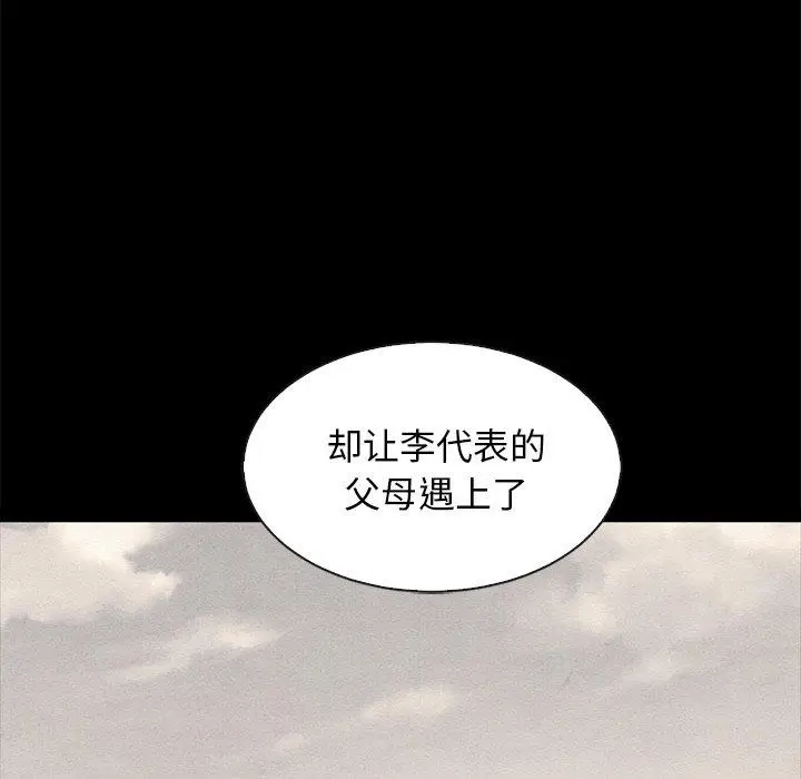 漫画《坏血》第64话第79张图