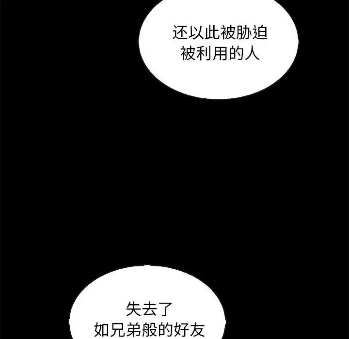 漫画《坏血》第64话第88张图
