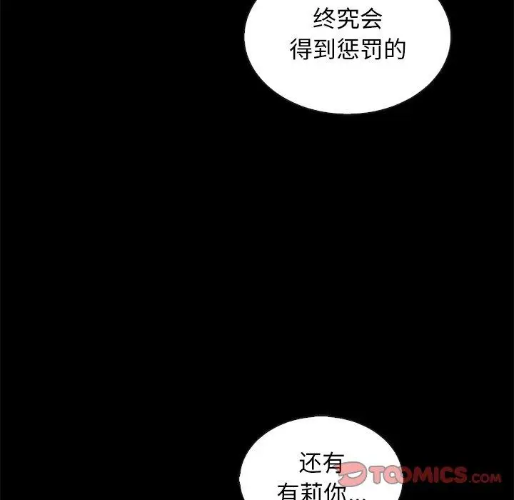 漫画《坏血》第65话第111张图