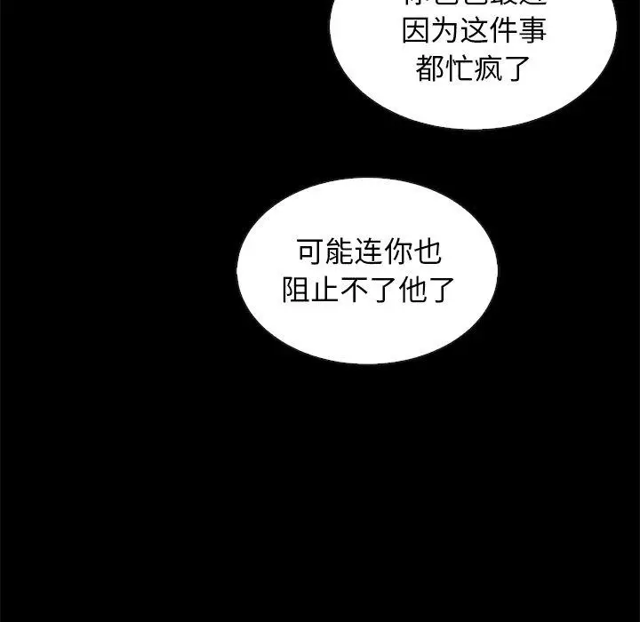 漫画《坏血》第65话第149张图