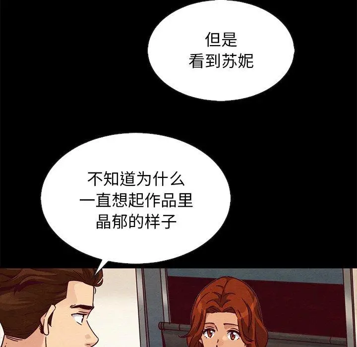 漫画《坏血》第65话第21张图
