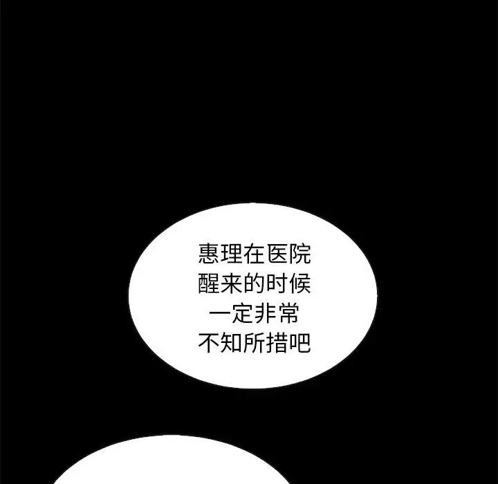 漫画《坏血》第65话第36张图