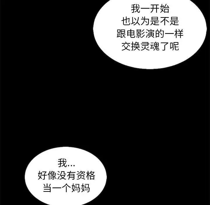 漫画《坏血》第65话第38张图