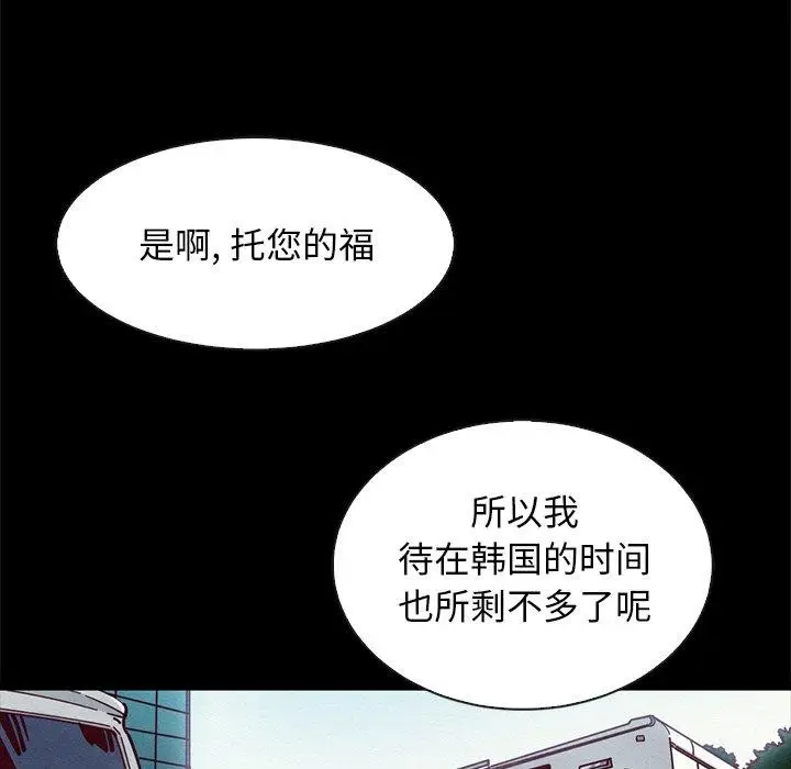 漫画《坏血》第65话第5张图