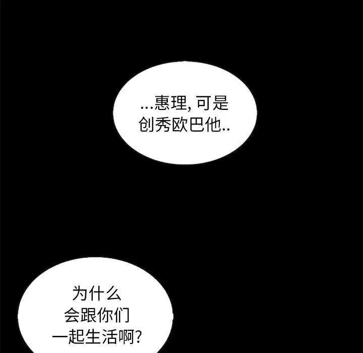 漫画《坏血》第65话第64张图