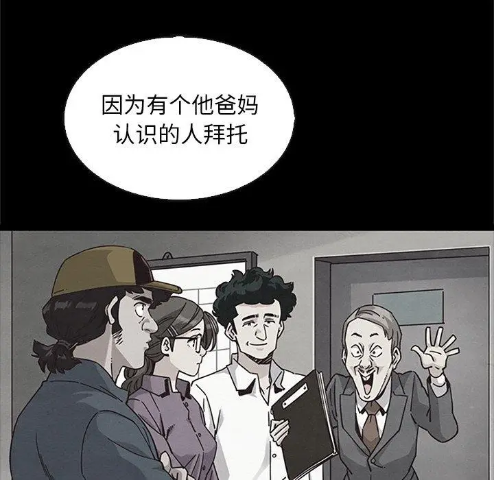 漫画《坏血》第65话第73张图