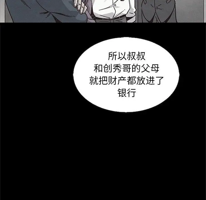 漫画《坏血》第65话第74张图
