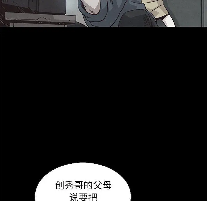 漫画《坏血》第65话第76张图