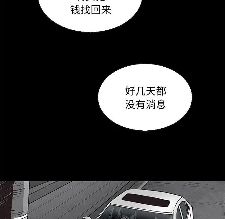 漫画《坏血》第65话第77张图