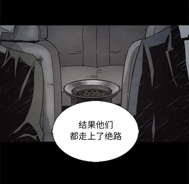 漫画《坏血》第65话第79张图