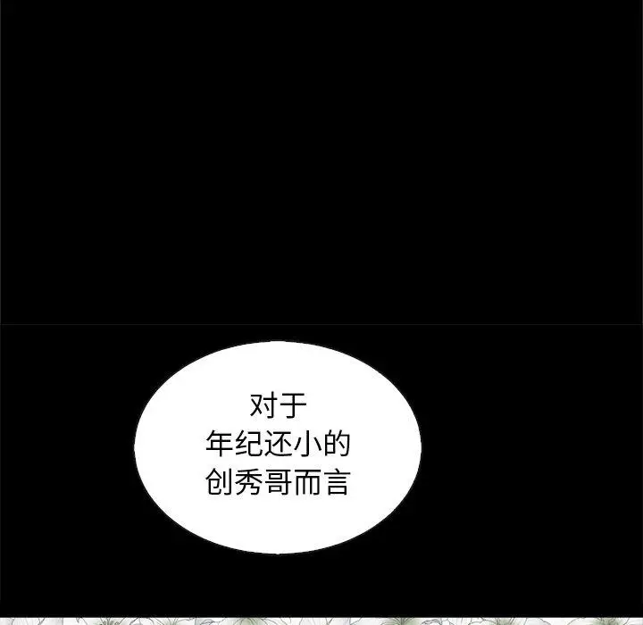 漫画《坏血》第65话第80张图